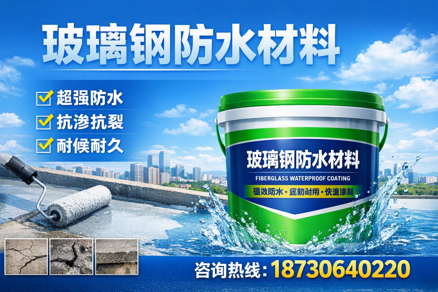 如何选择适合的玻璃钢防水材料?黔东南 采购指南